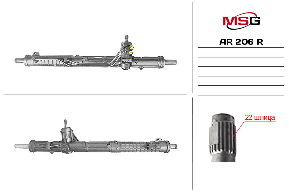 msg-ar206r Рулевая рейка восстановленная MSG AR 206R